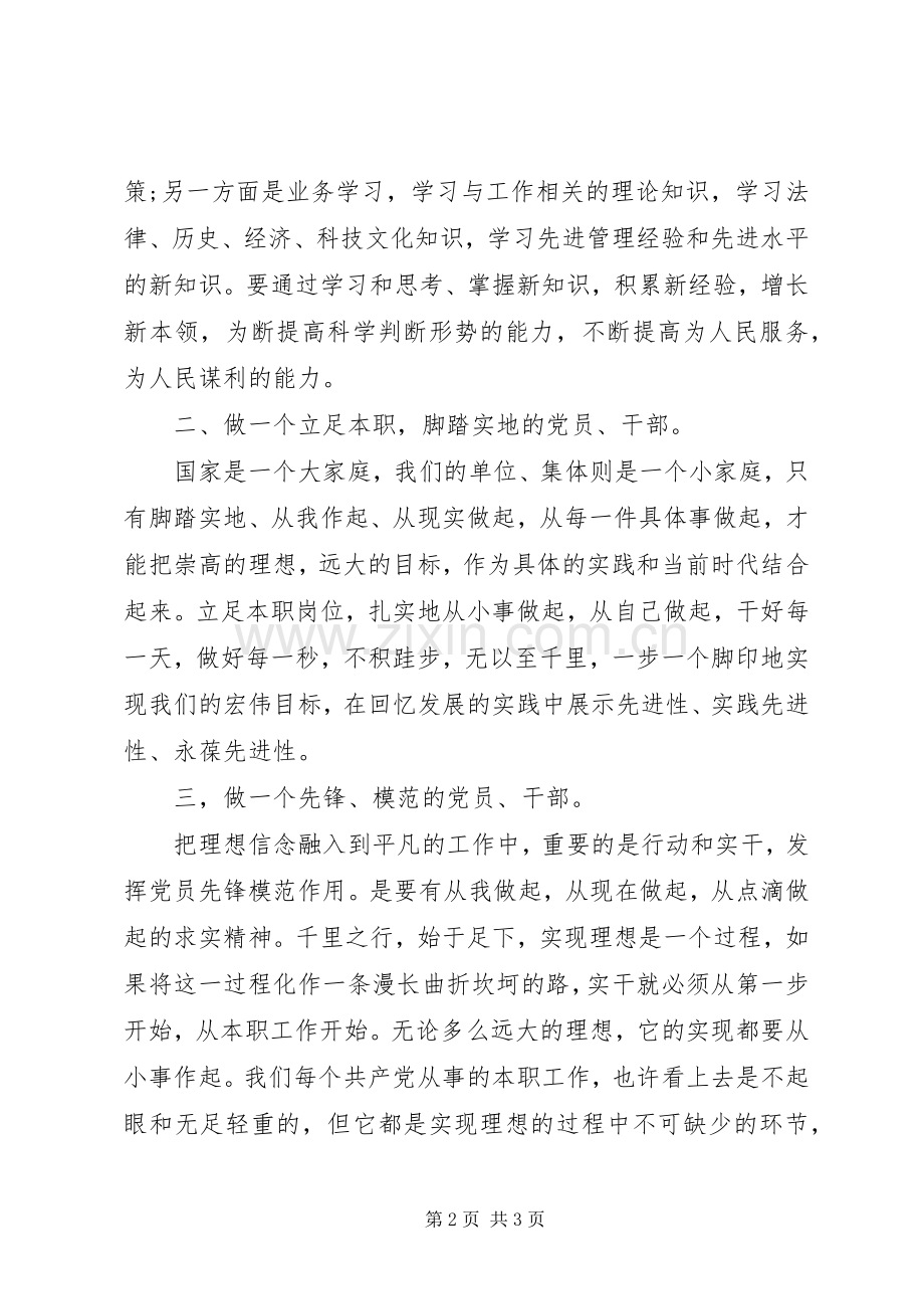 坚定理想信念+明确政治方向发言稿.docx_第2页