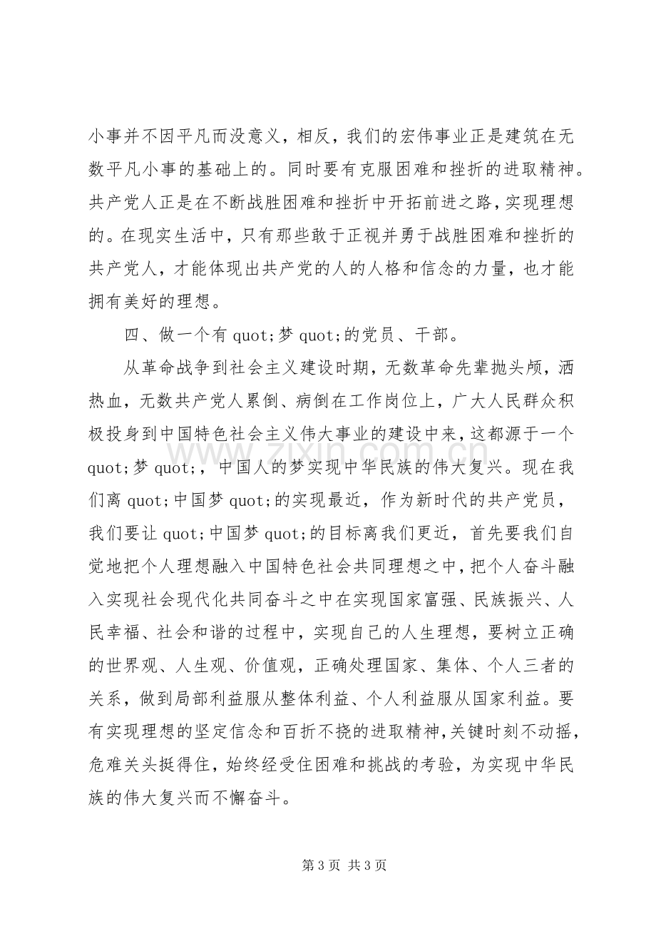 坚定理想信念+明确政治方向发言稿.docx_第3页