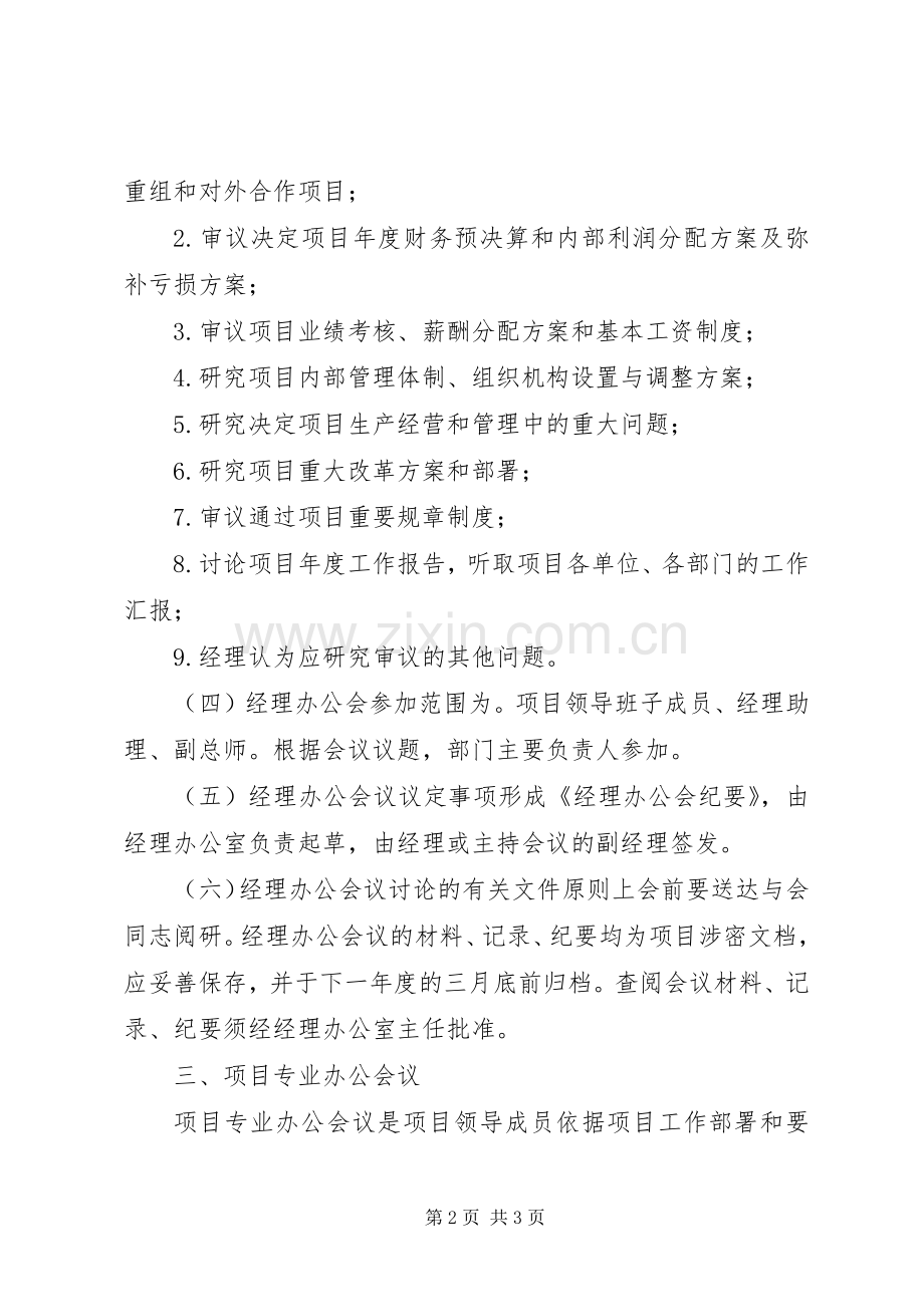 项目管理会议发言稿.docx_第2页