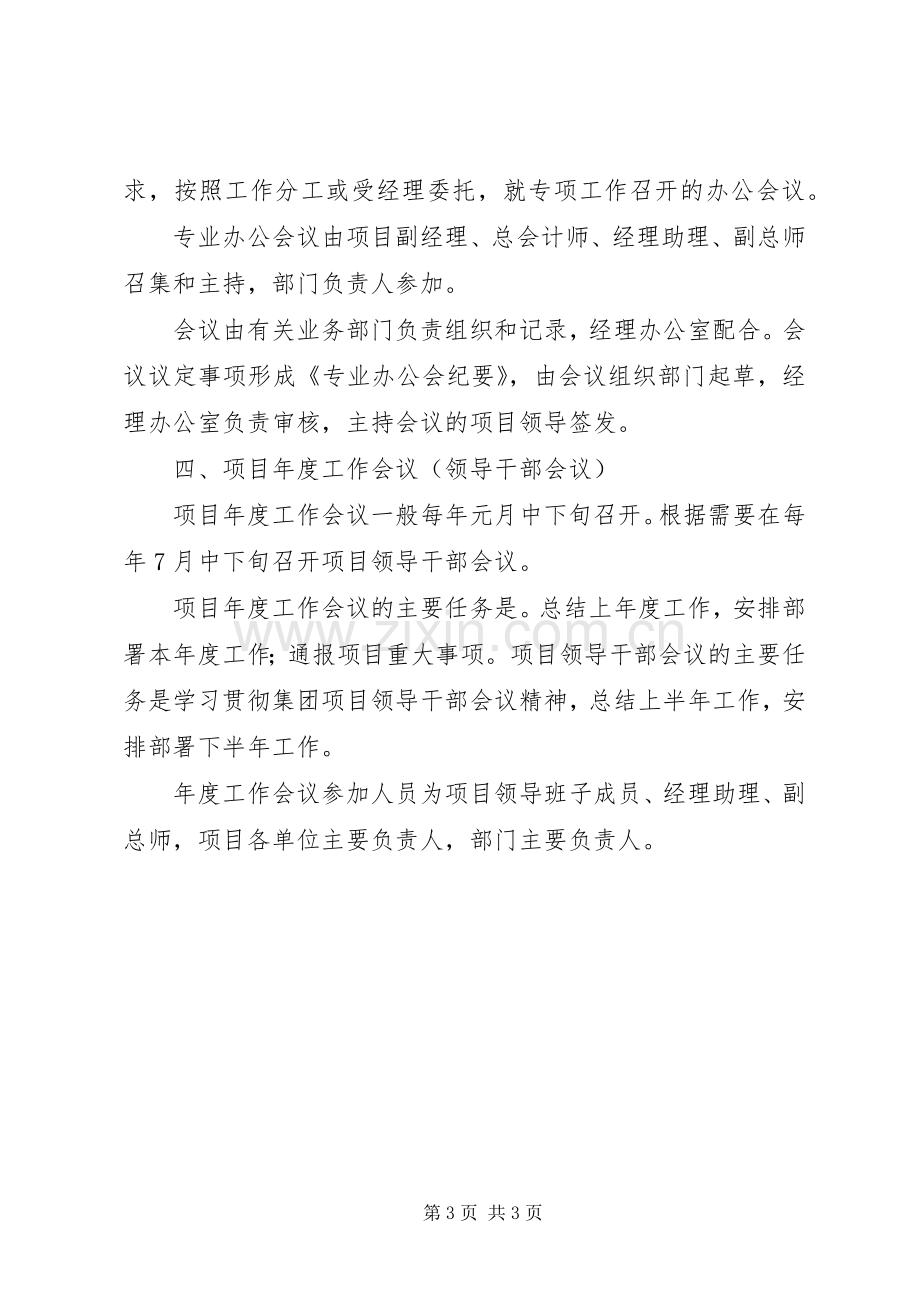 项目管理会议发言稿.docx_第3页