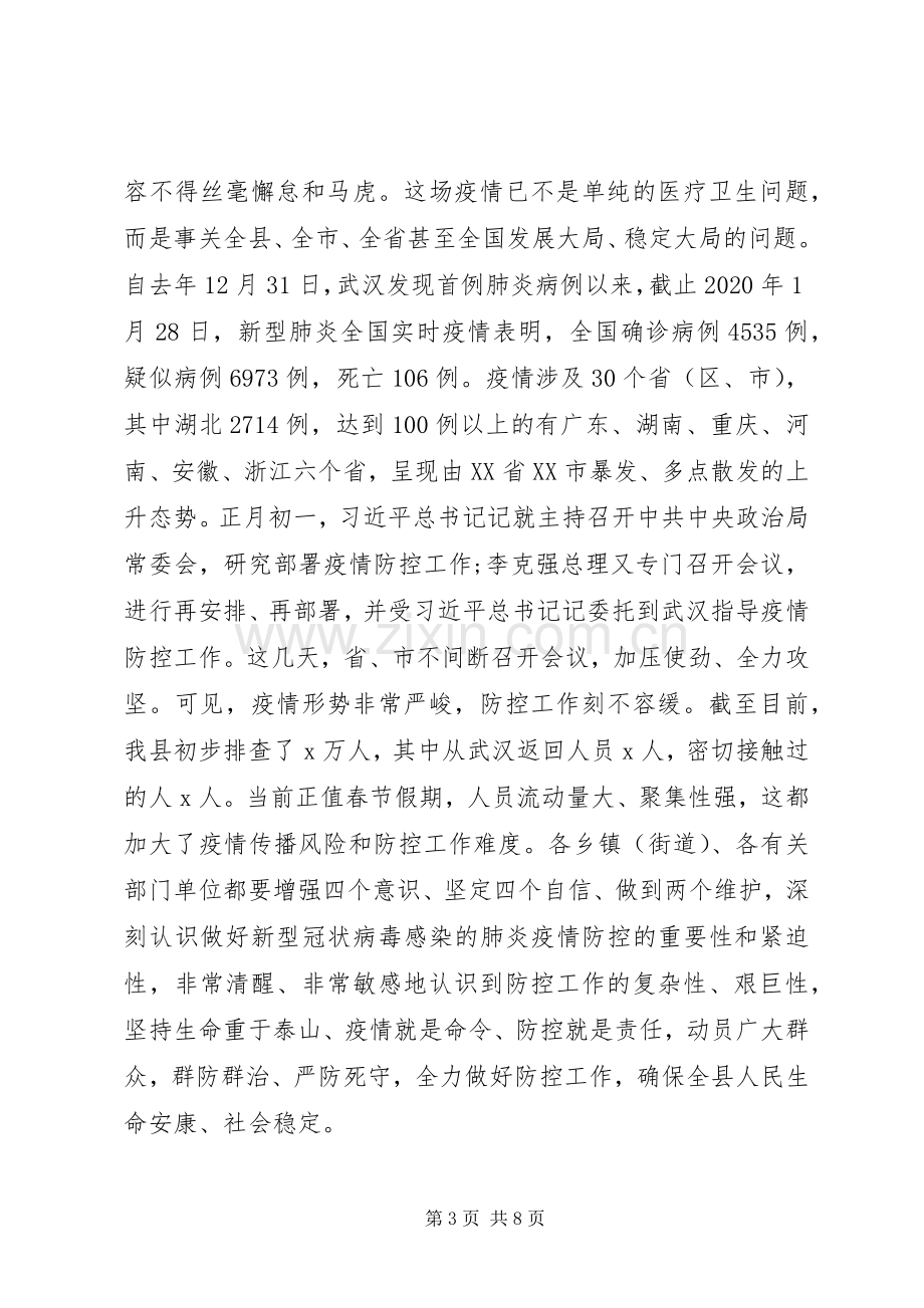 在新型冠状病毒感染的肺炎疫情防控调度工作会议上的讲话.docx_第3页