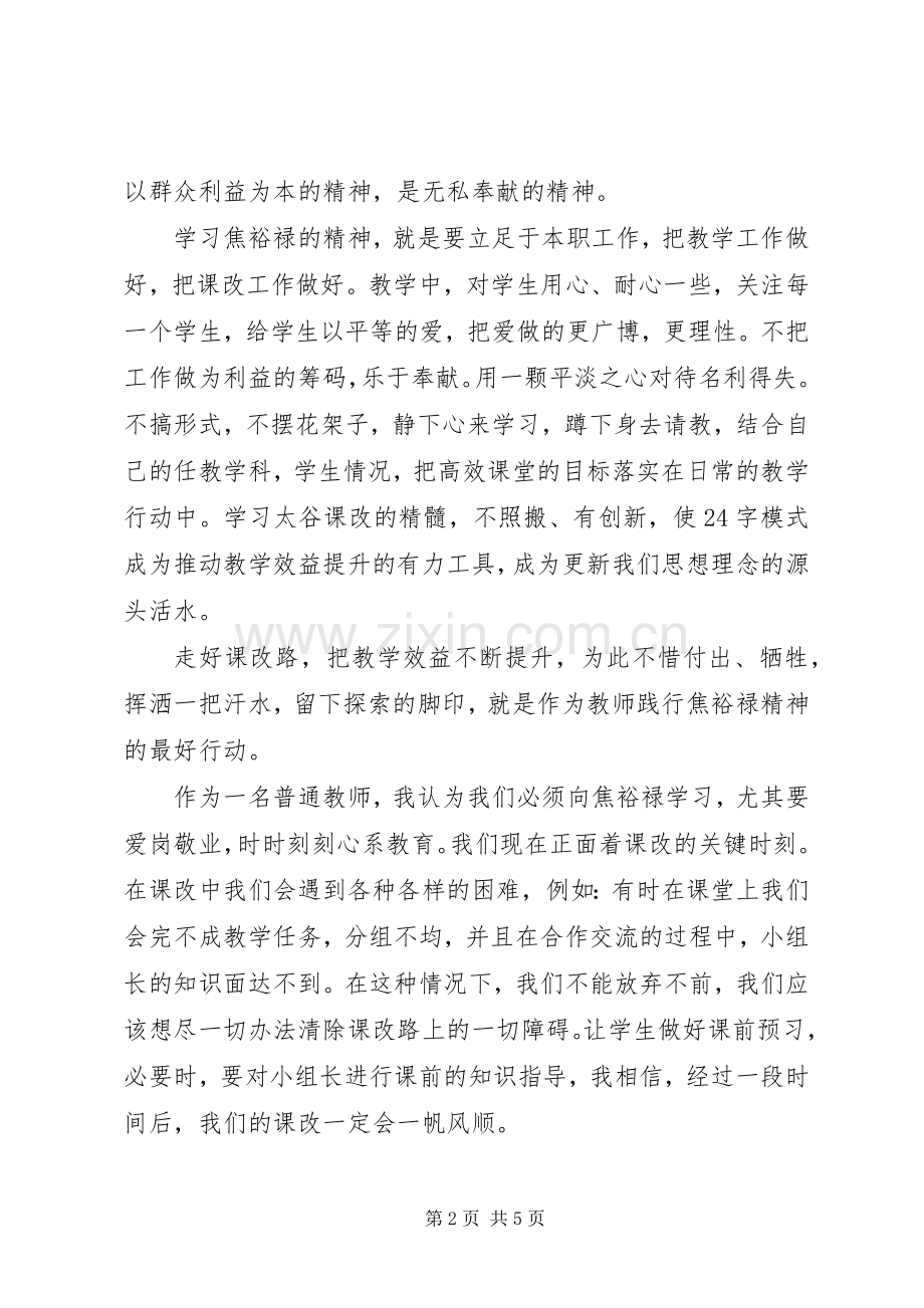 党员参观学习心得.docx_第2页