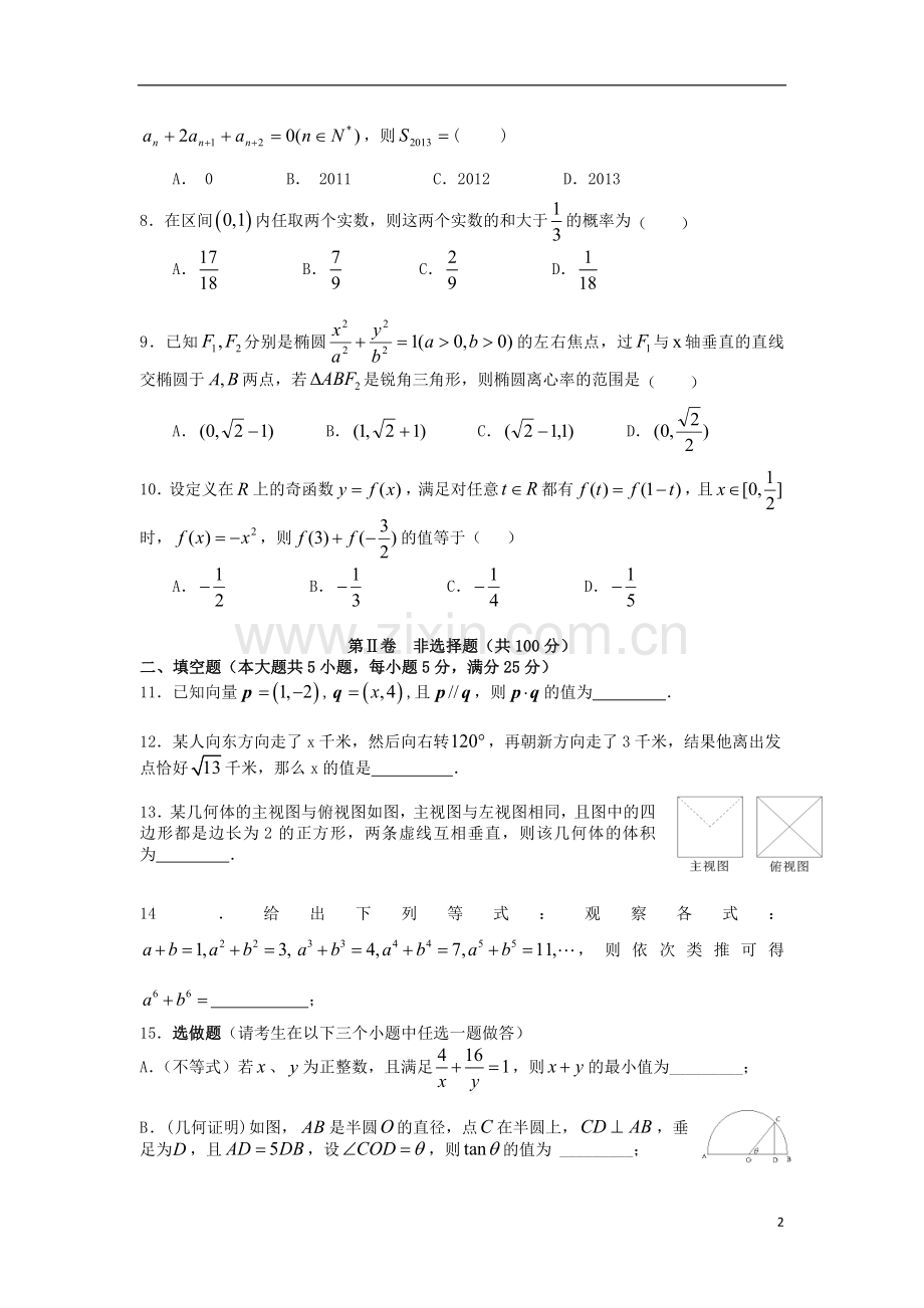 陕西省西安市西北工业大学附属中学2013年高三数学第十二次适应性训练试题-文.doc_第2页