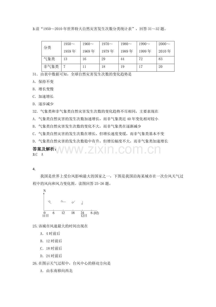 自然灾害地理考试题.doc_第2页