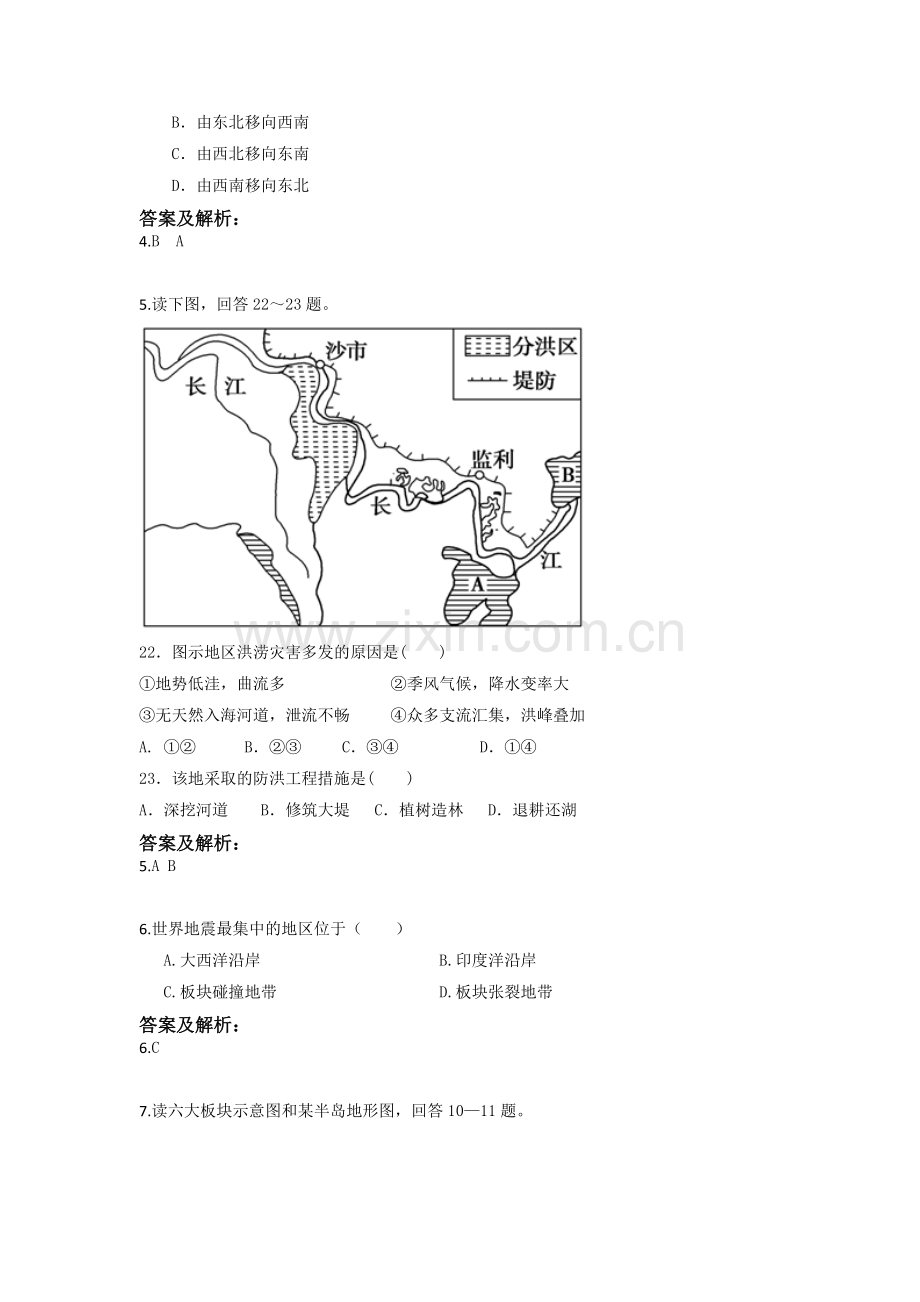 自然灾害地理考试题.doc_第3页