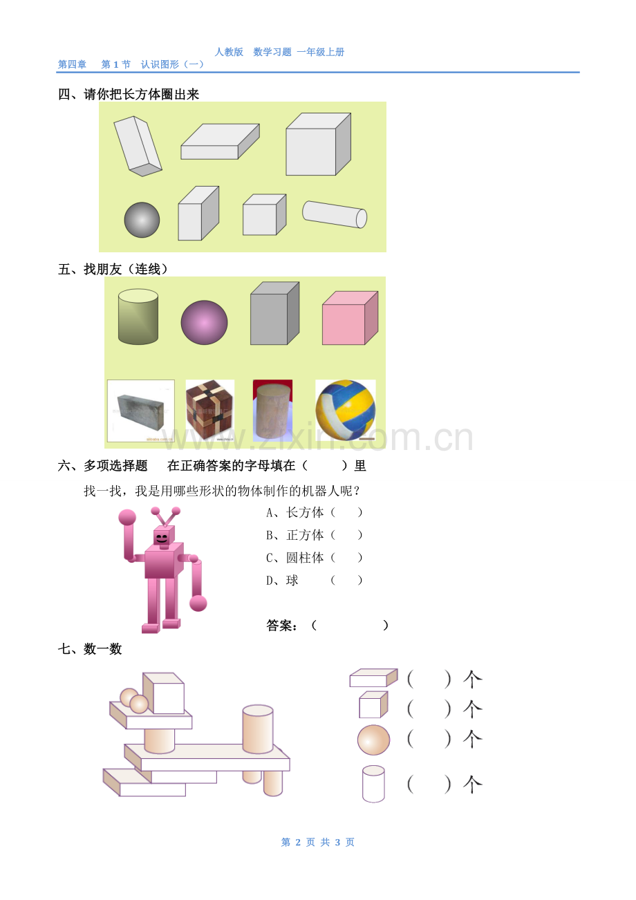 小学数学人教2011课标版一年级练习及答案.doc_第2页