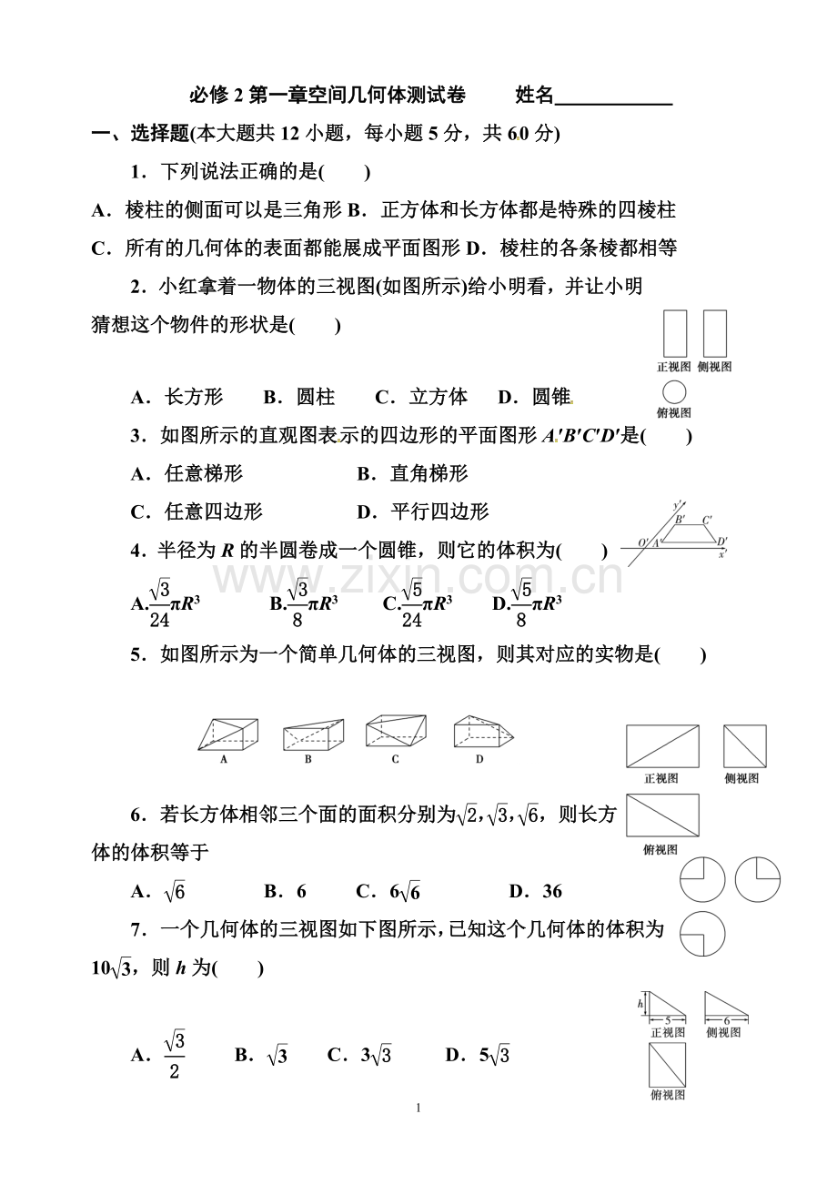 第一章--空间几何体(2).doc_第1页