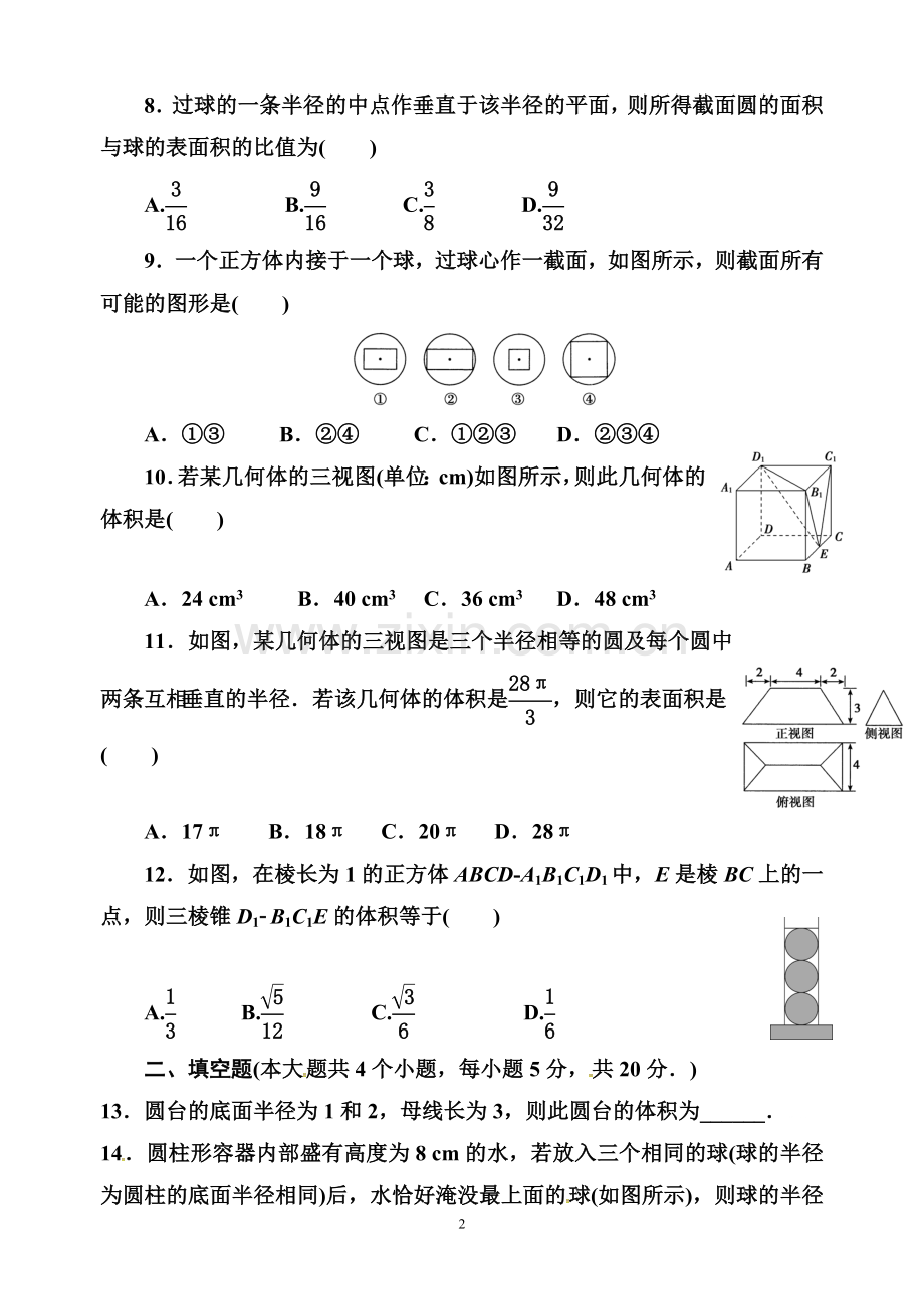 第一章--空间几何体(2).doc_第2页