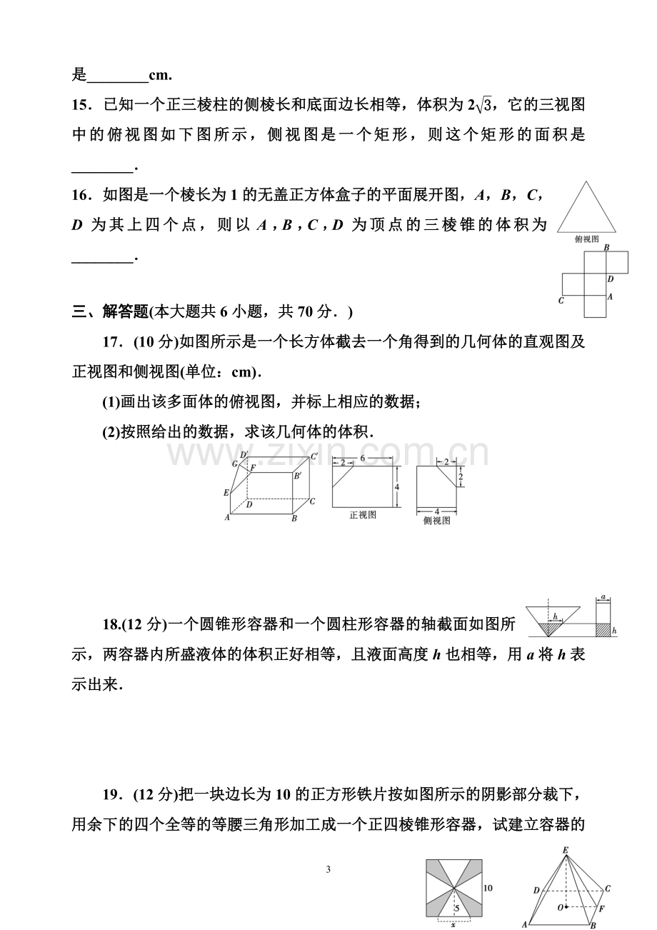 第一章--空间几何体(2).doc_第3页