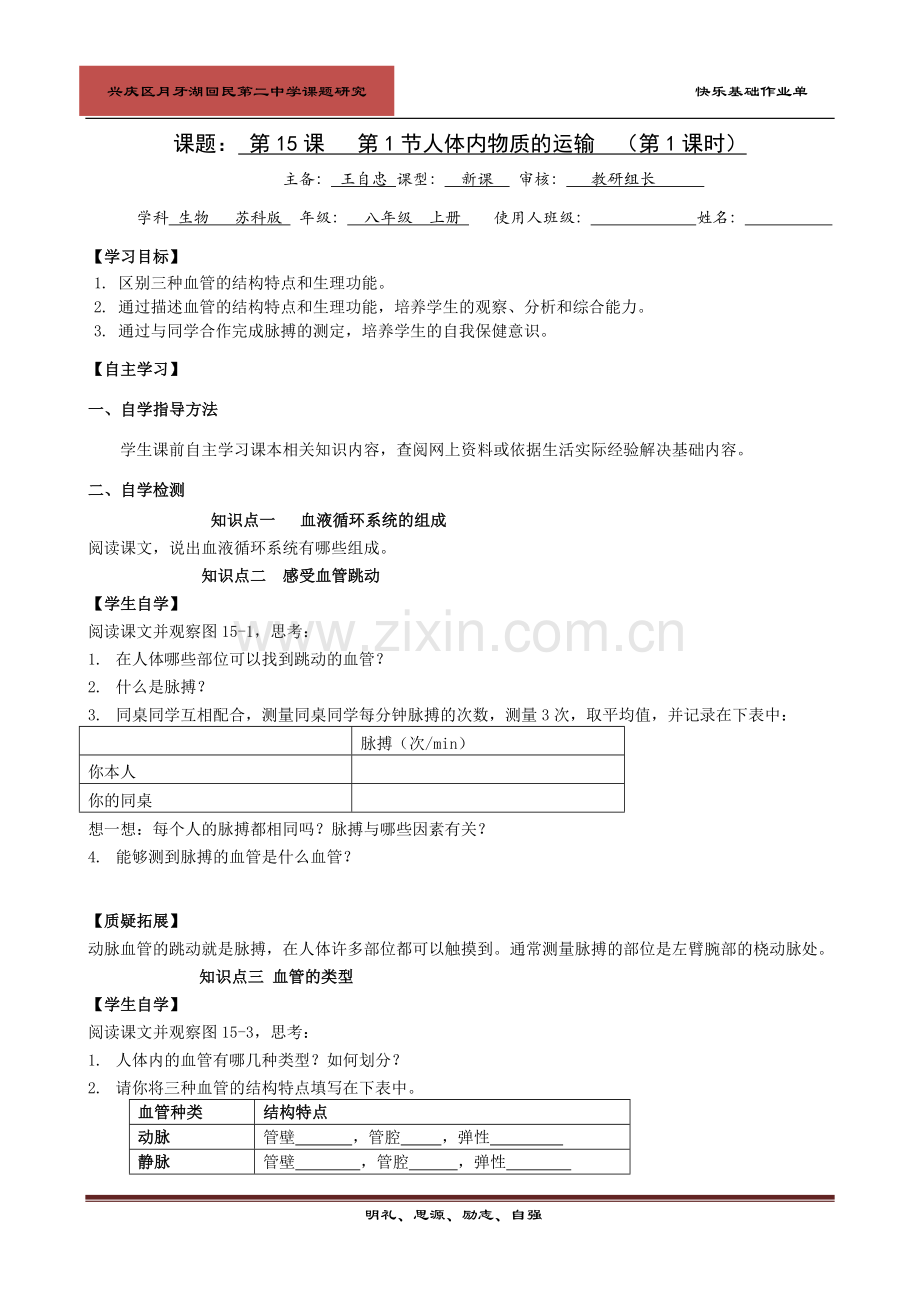 第节人体内物质的运输.doc_第1页