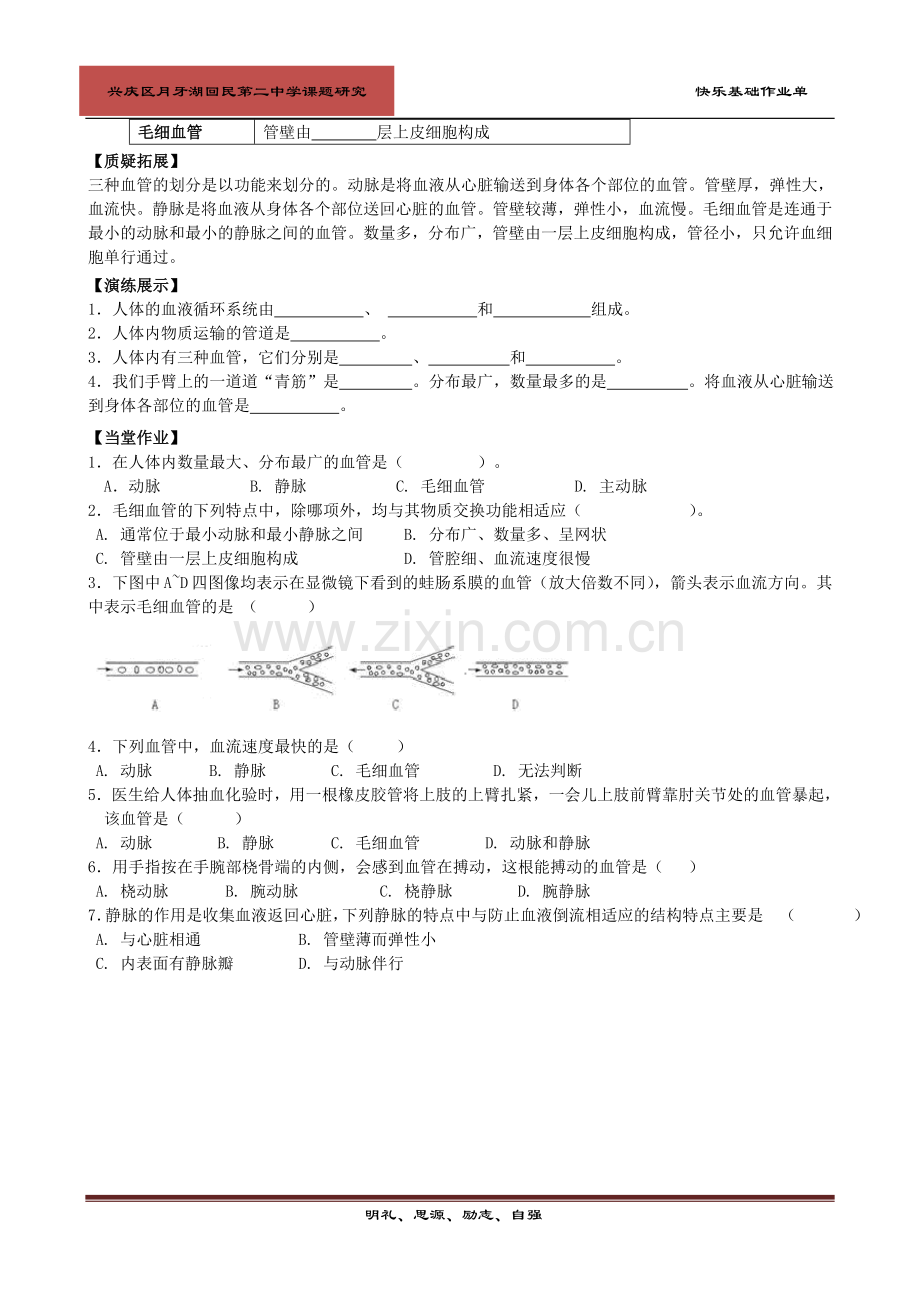 第节人体内物质的运输.doc_第2页