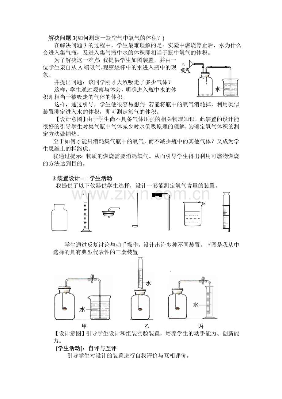 空气是由什么组成的-李旺红-长郡双语实验中学.doc_第3页