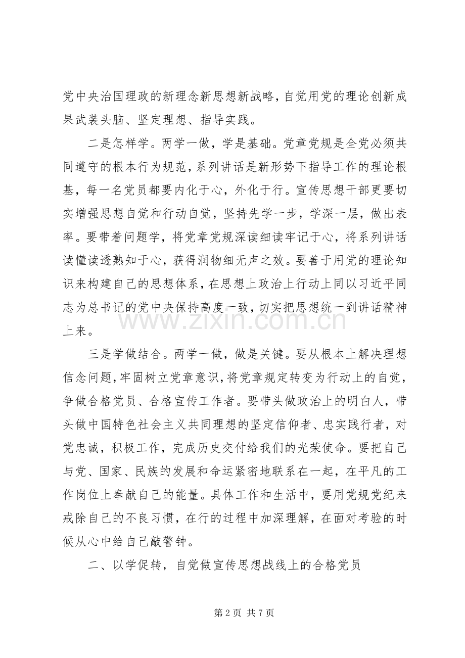 深入学习践行“两学一做”个人心得体会.docx_第2页