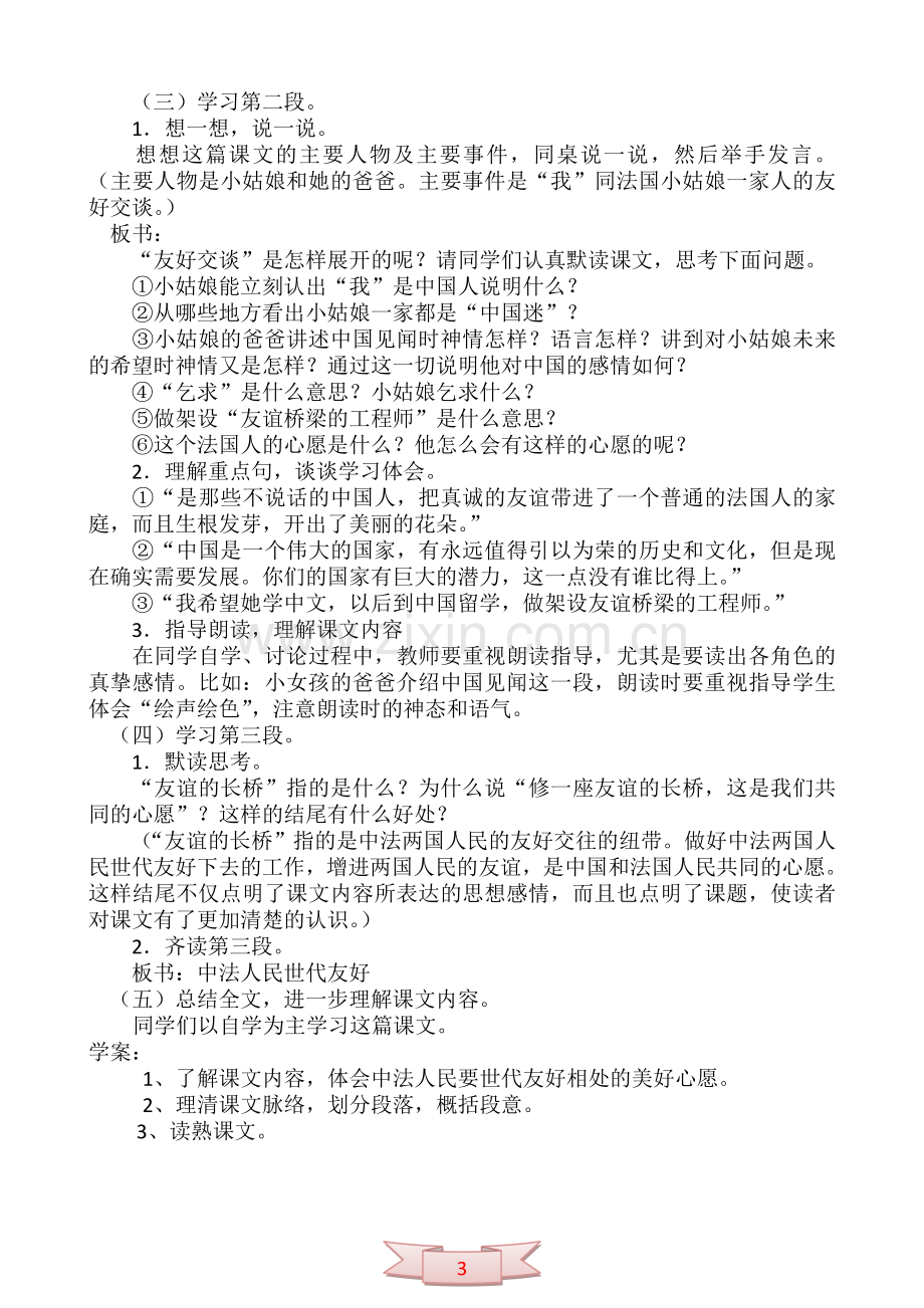 心愿：语文五年级下册教学设计.doc_第3页