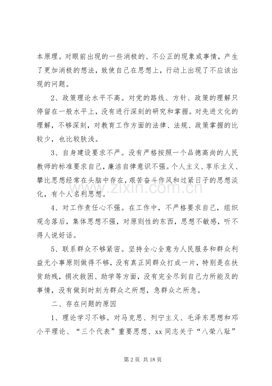 教育整顿活动心得体会3篇.docx_第2页