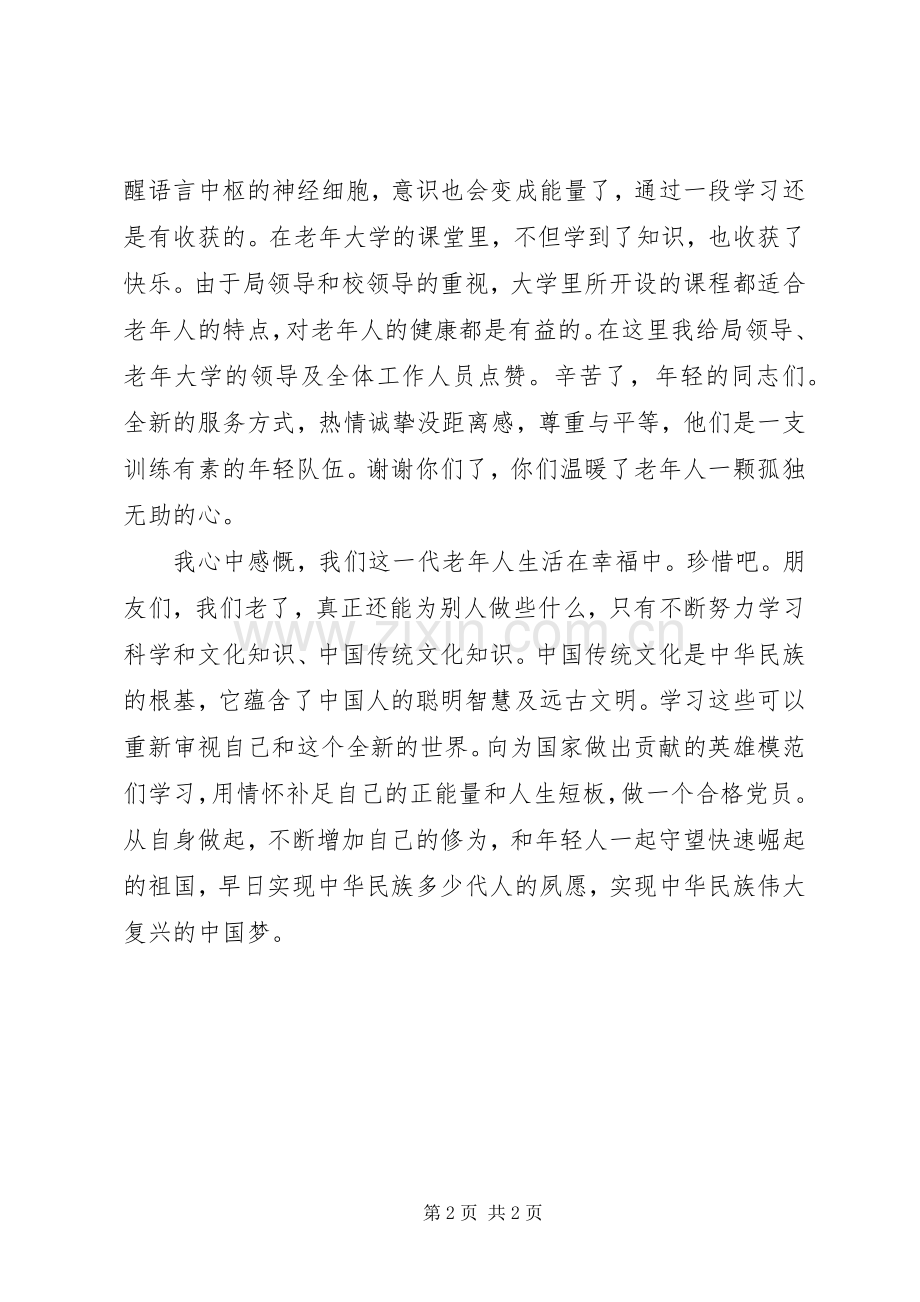 参加老年大学学习的感悟.docx_第2页