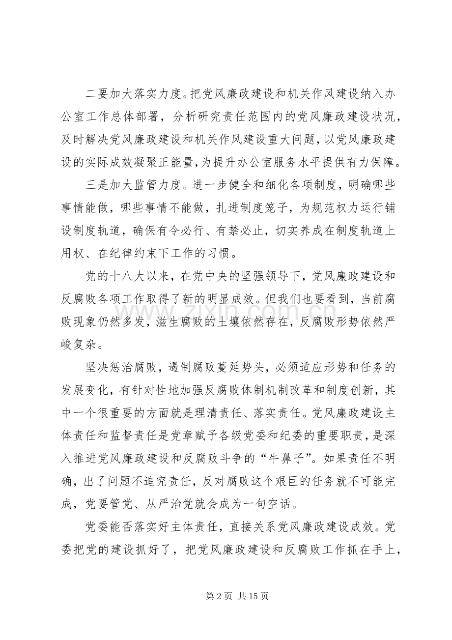 两个责任学习心得体会.docx_第2页