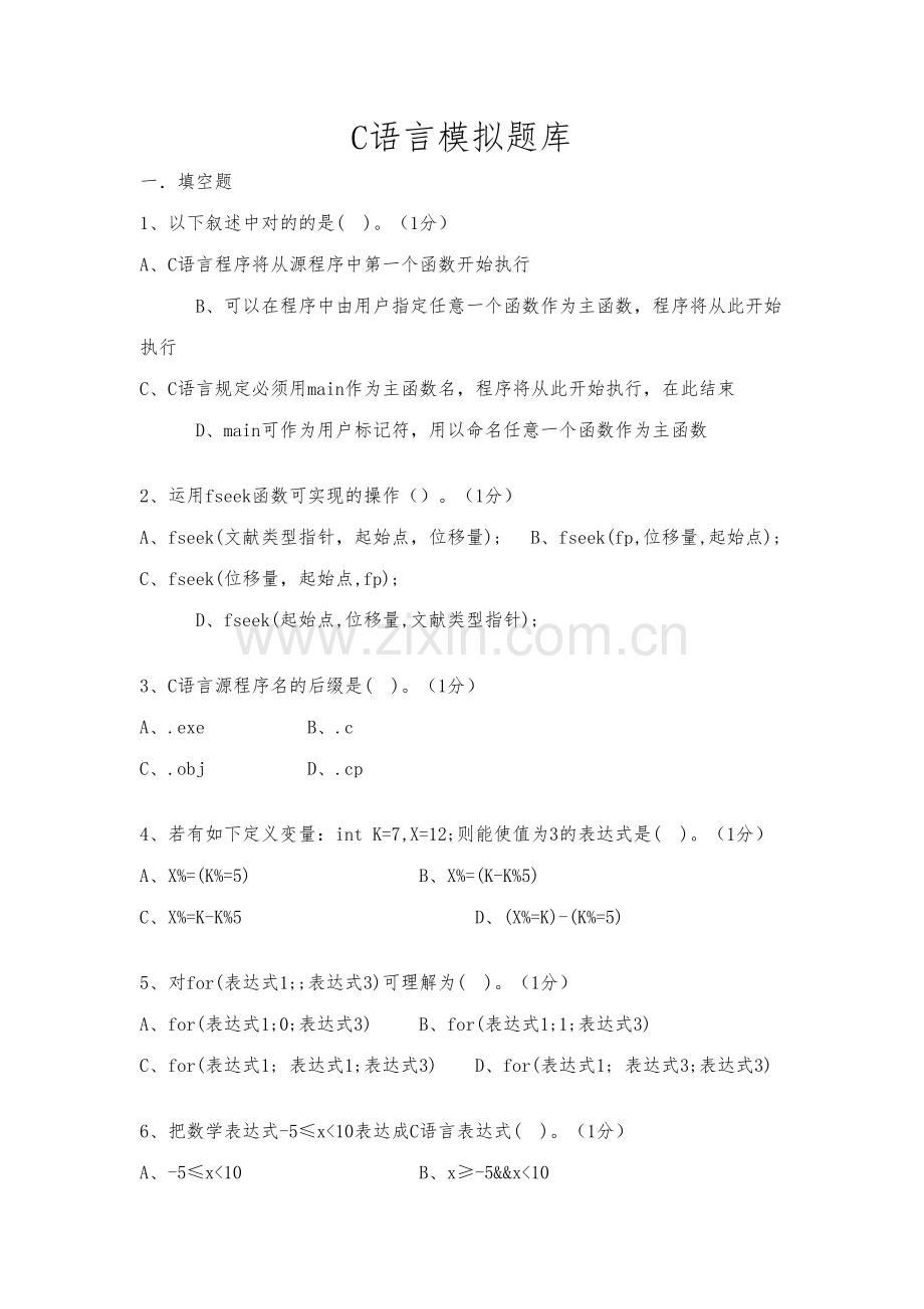 2023年新版语言模拟试题库.doc_第1页