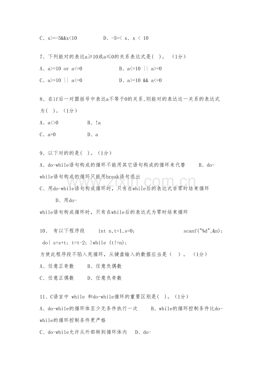 2023年新版语言模拟试题库.doc_第2页