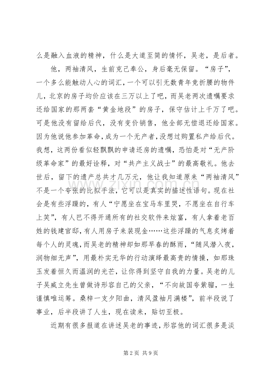 吴波先进事迹学习心得体会三篇.docx_第2页