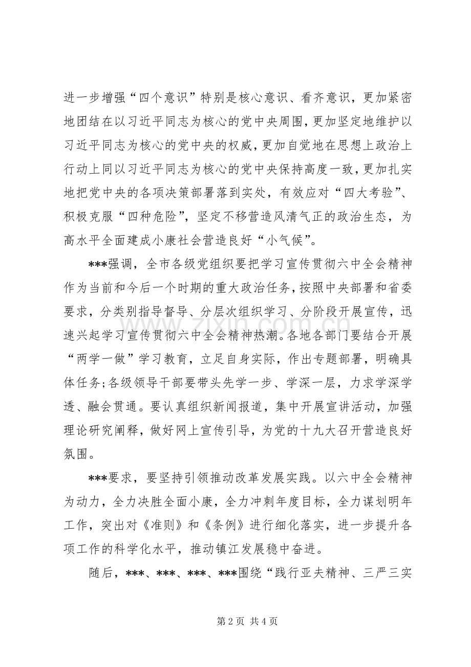 十八届六中全会学习心得体会(六)范文.docx_第2页