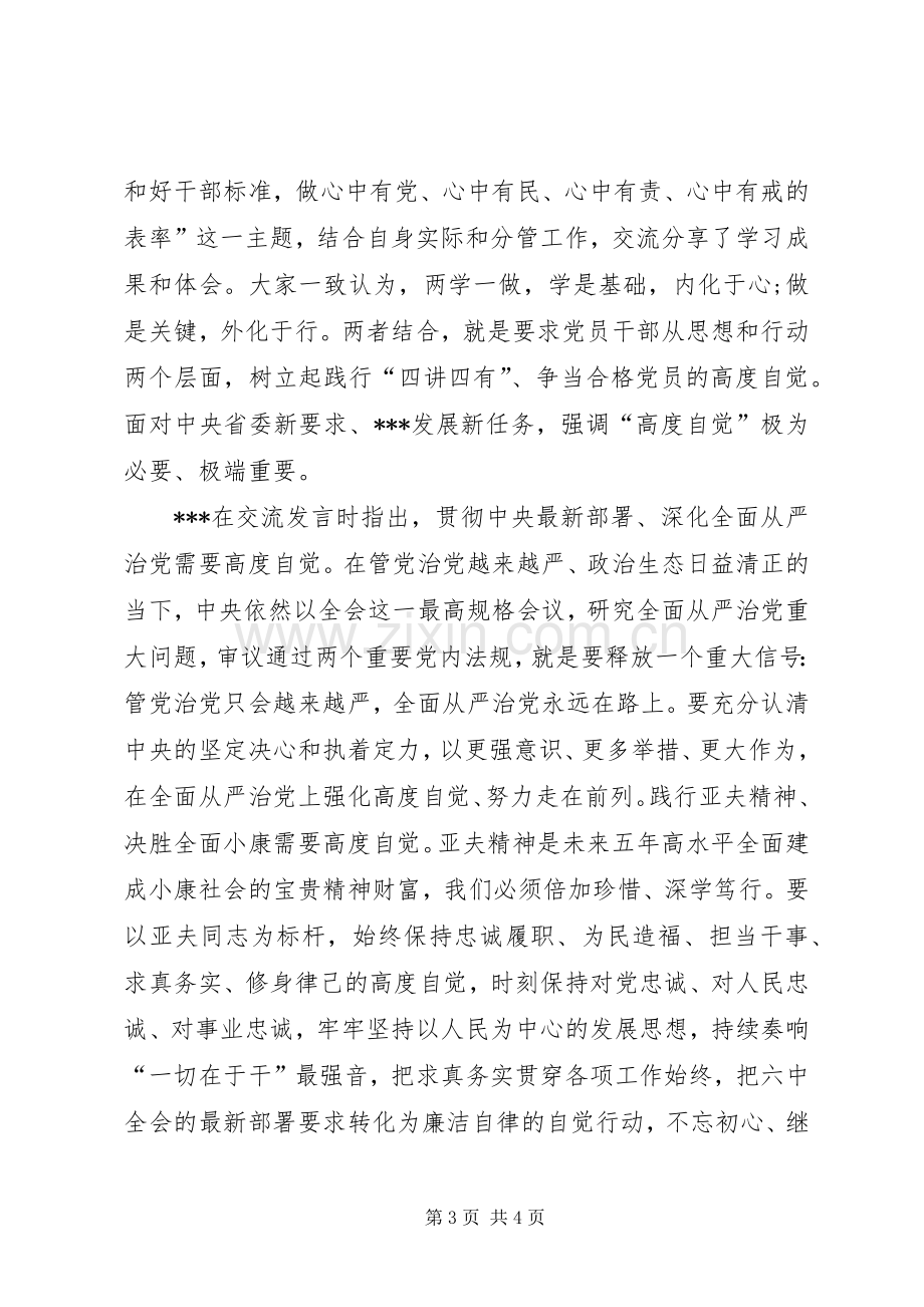 十八届六中全会学习心得体会(六)范文.docx_第3页