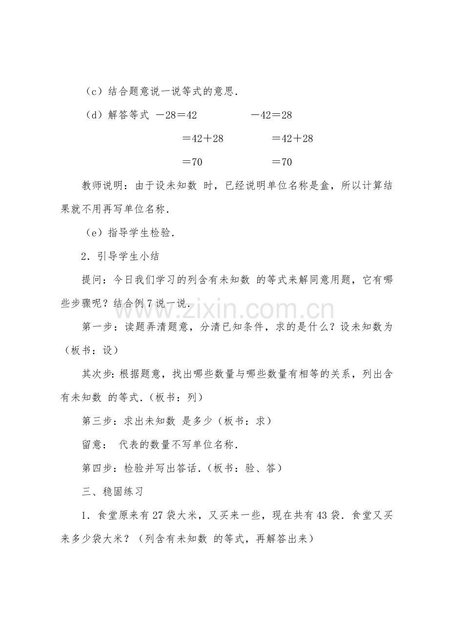 数学教案-列含有未知数等式解应用题(一)1.docx_第3页