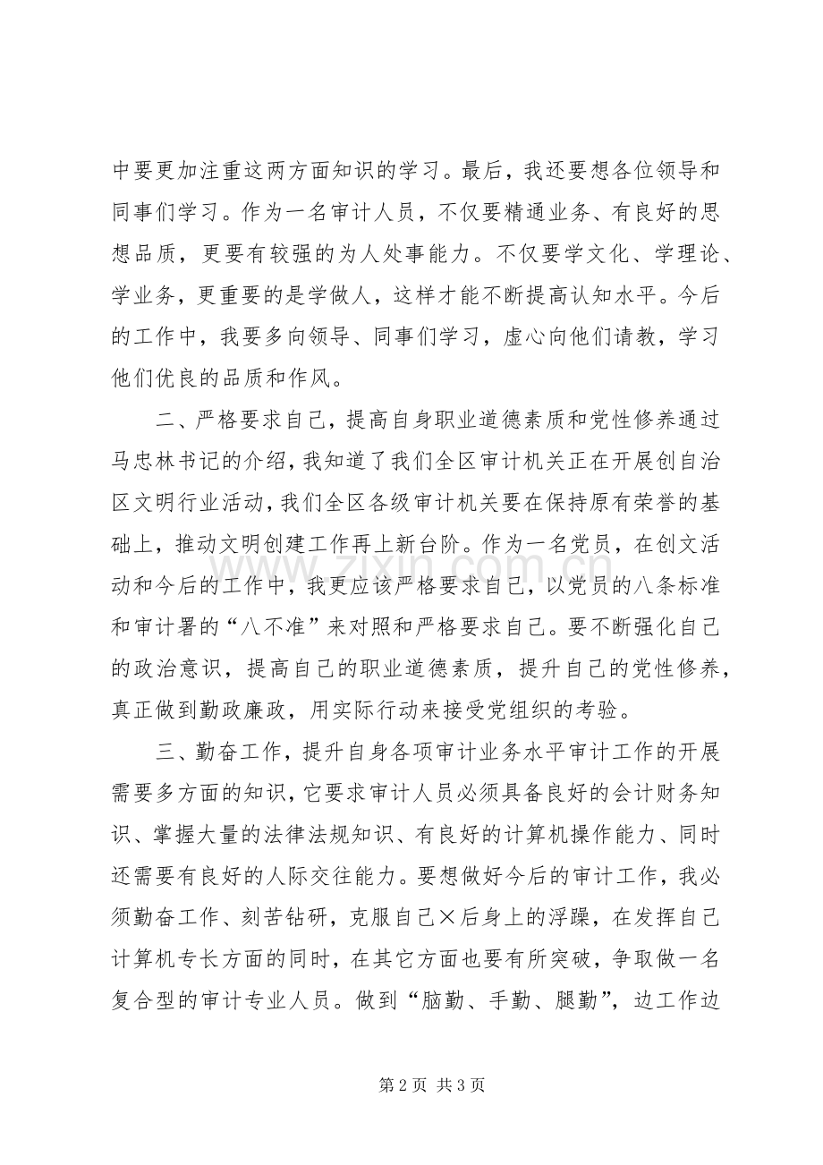 新录用公务员学习培训心得体会.docx_第2页