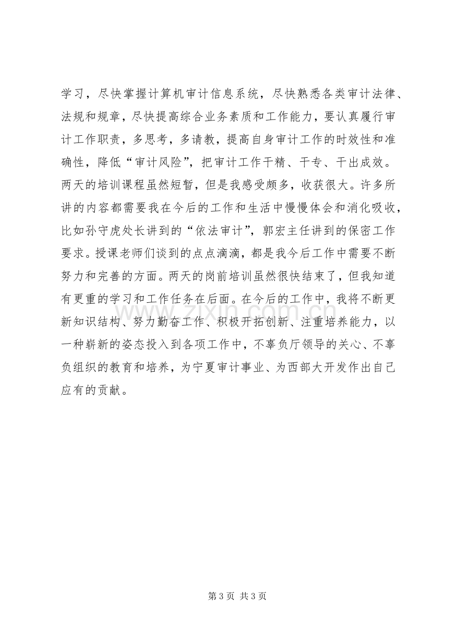 新录用公务员学习培训心得体会.docx_第3页