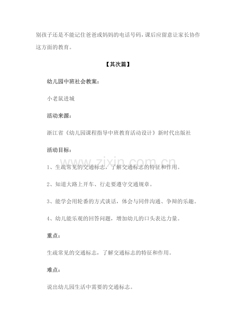 教案：幼儿园安全教育教案参考模版(五篇必备).docx_第3页