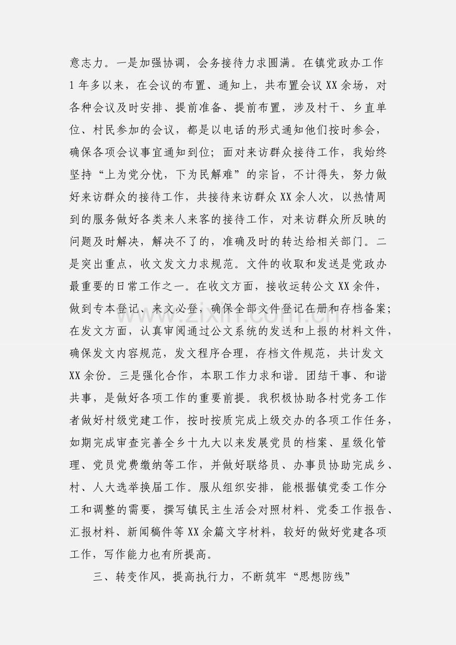 个人近三年来的工作总结汇报材料.docx_第2页