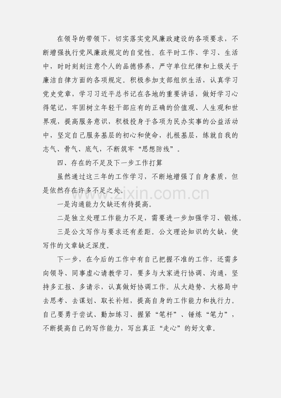 个人近三年来的工作总结汇报材料.docx_第3页