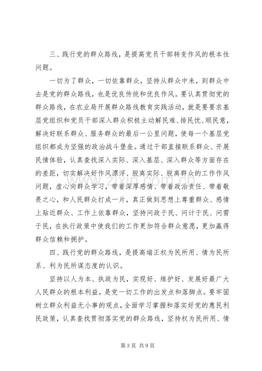 坚持走党的群众路线心得体会范文.docx_第3页