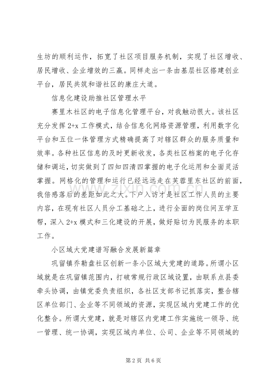 社区工作学习心得.docx_第2页