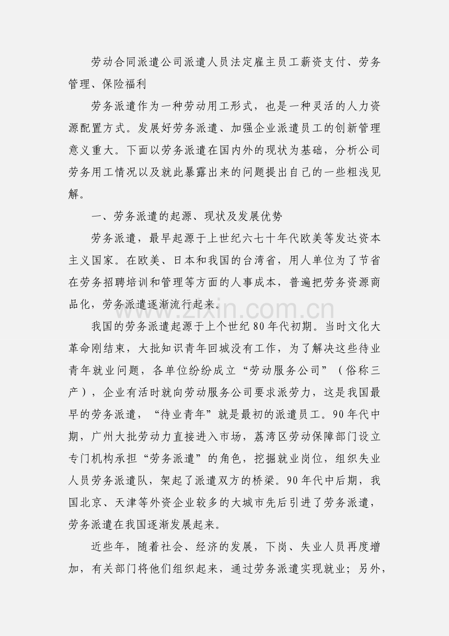 企业劳务派遣员工的管理.docx_第2页