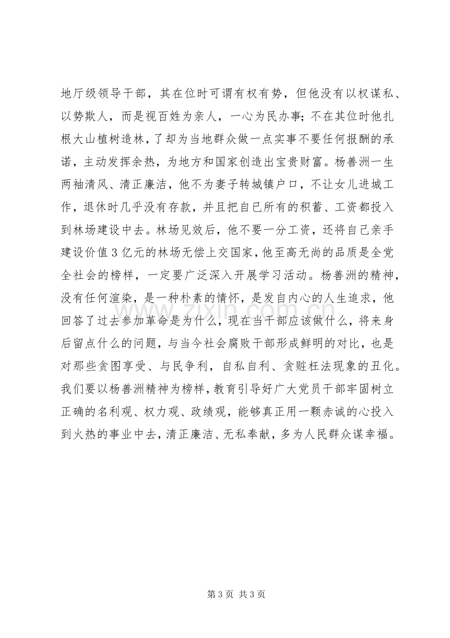 学习杨善洲同志先进事迹个人心得体会.docx_第3页