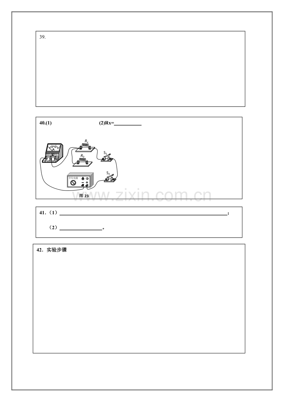 2015延庆县初三一模物理试题及答案初三物理毕业答题纸.doc_第2页