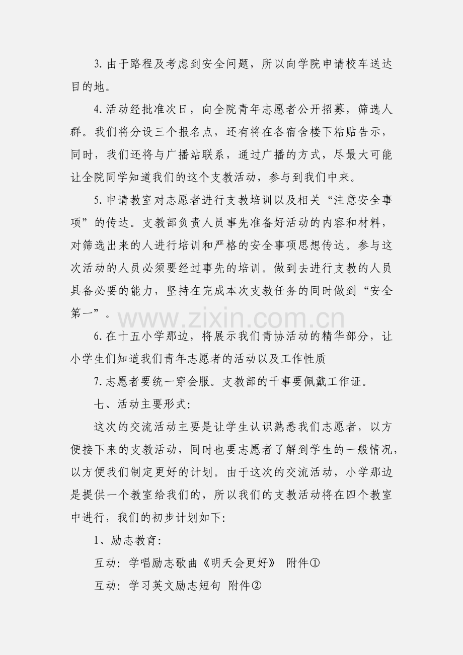 义务支教活动策划书.docx_第2页