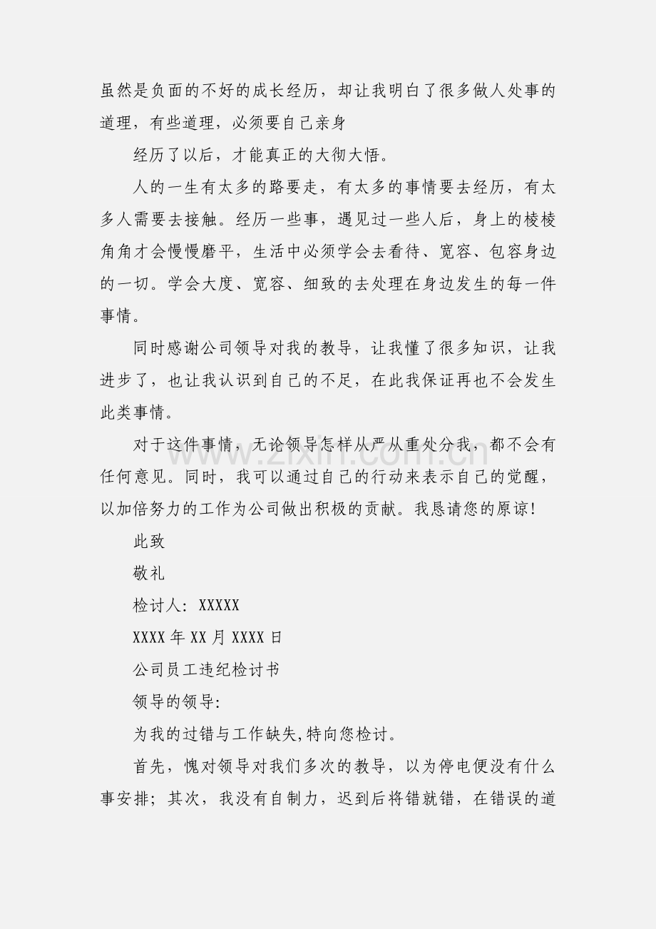 企业员工检讨书.docx_第2页