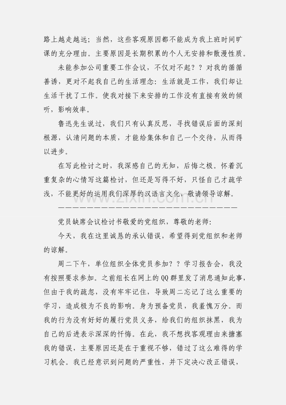 企业员工检讨书.docx_第3页