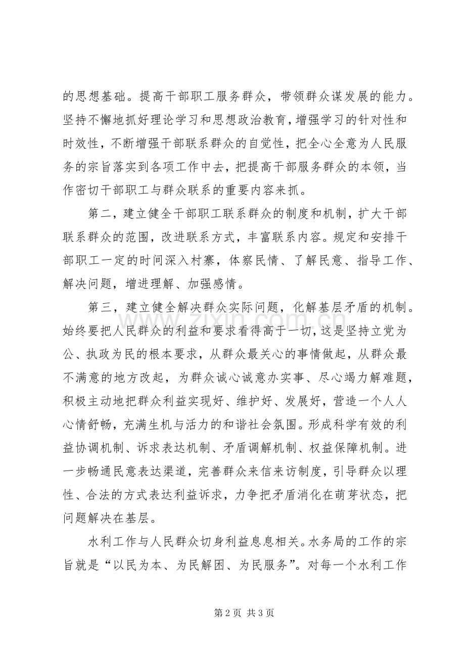 水务局水保办三项建设学习教育活动心得体会二.docx_第2页