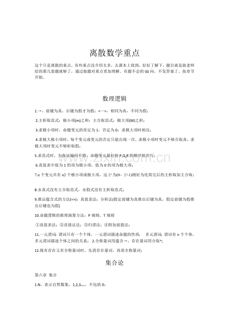 离散数学重点(2011离散数学A卷(郑州轻工业学院)).doc_第1页