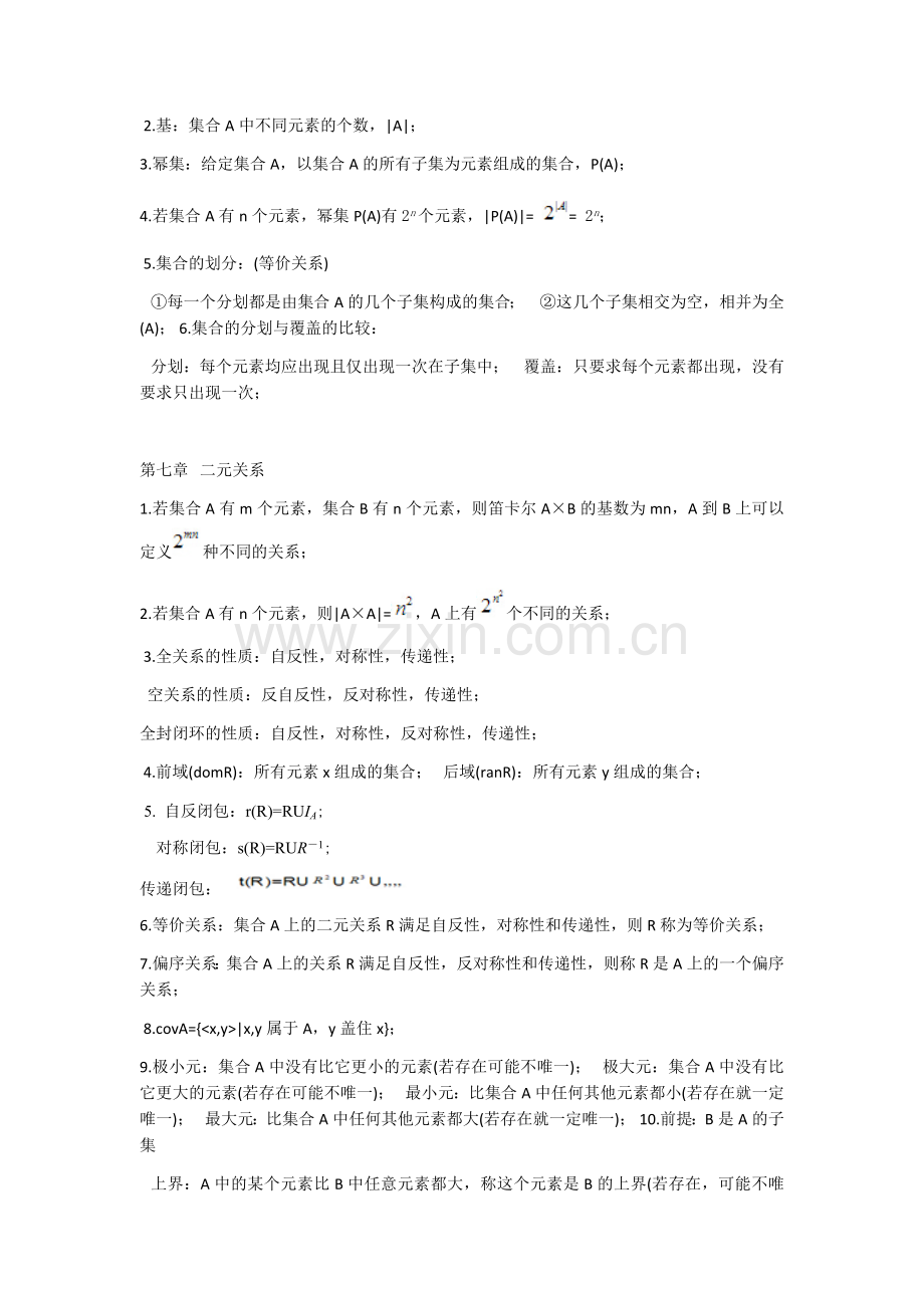 离散数学重点(2011离散数学A卷(郑州轻工业学院)).doc_第2页