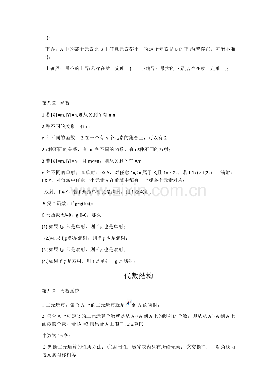 离散数学重点(2011离散数学A卷(郑州轻工业学院)).doc_第3页