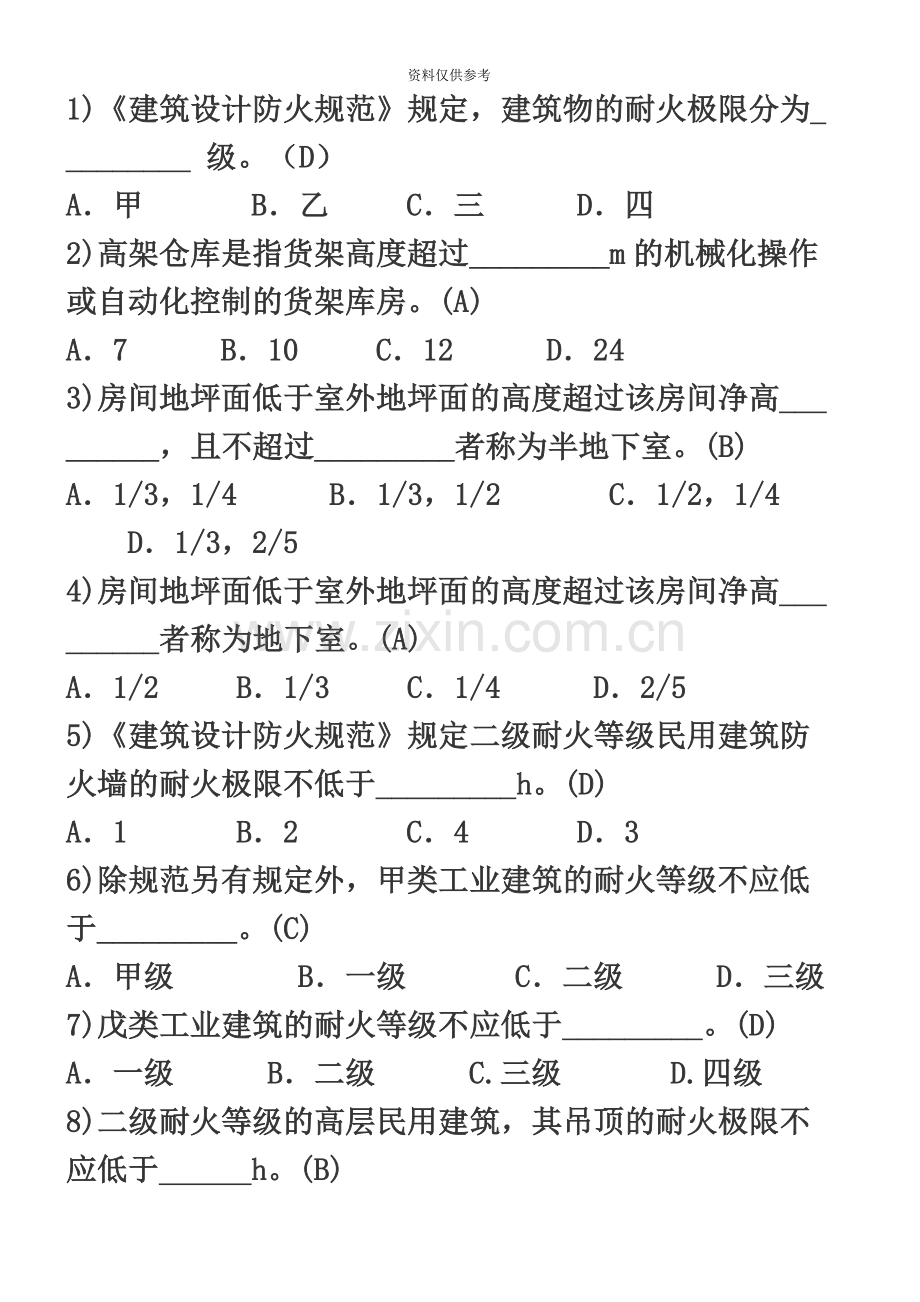 一级注册消防工程师考试题库题.docx_第2页