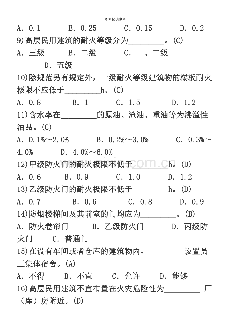 一级注册消防工程师考试题库题.docx_第3页