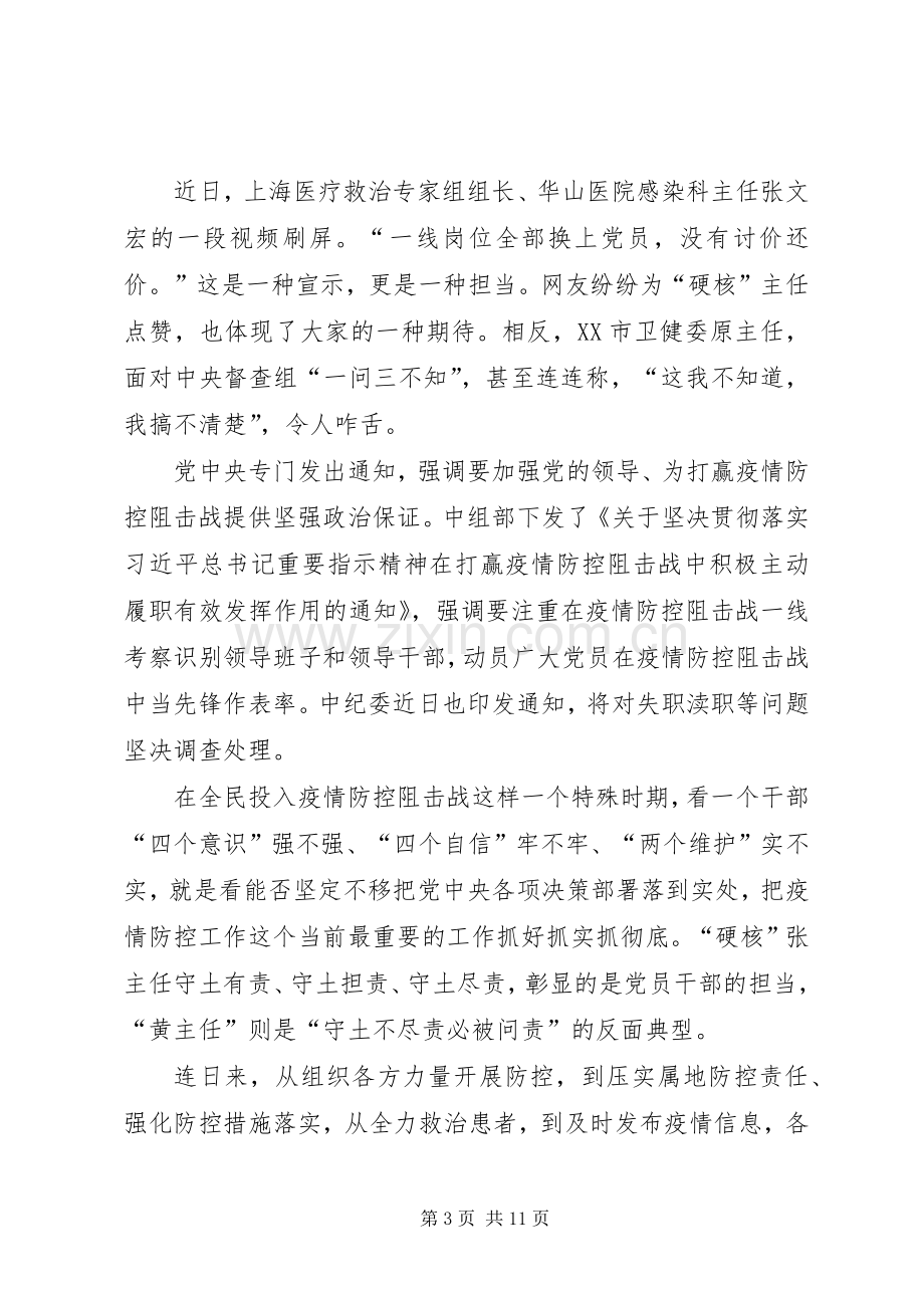 关于坚决打赢防控阻击战重要指示精神学习心得5篇.docx_第3页