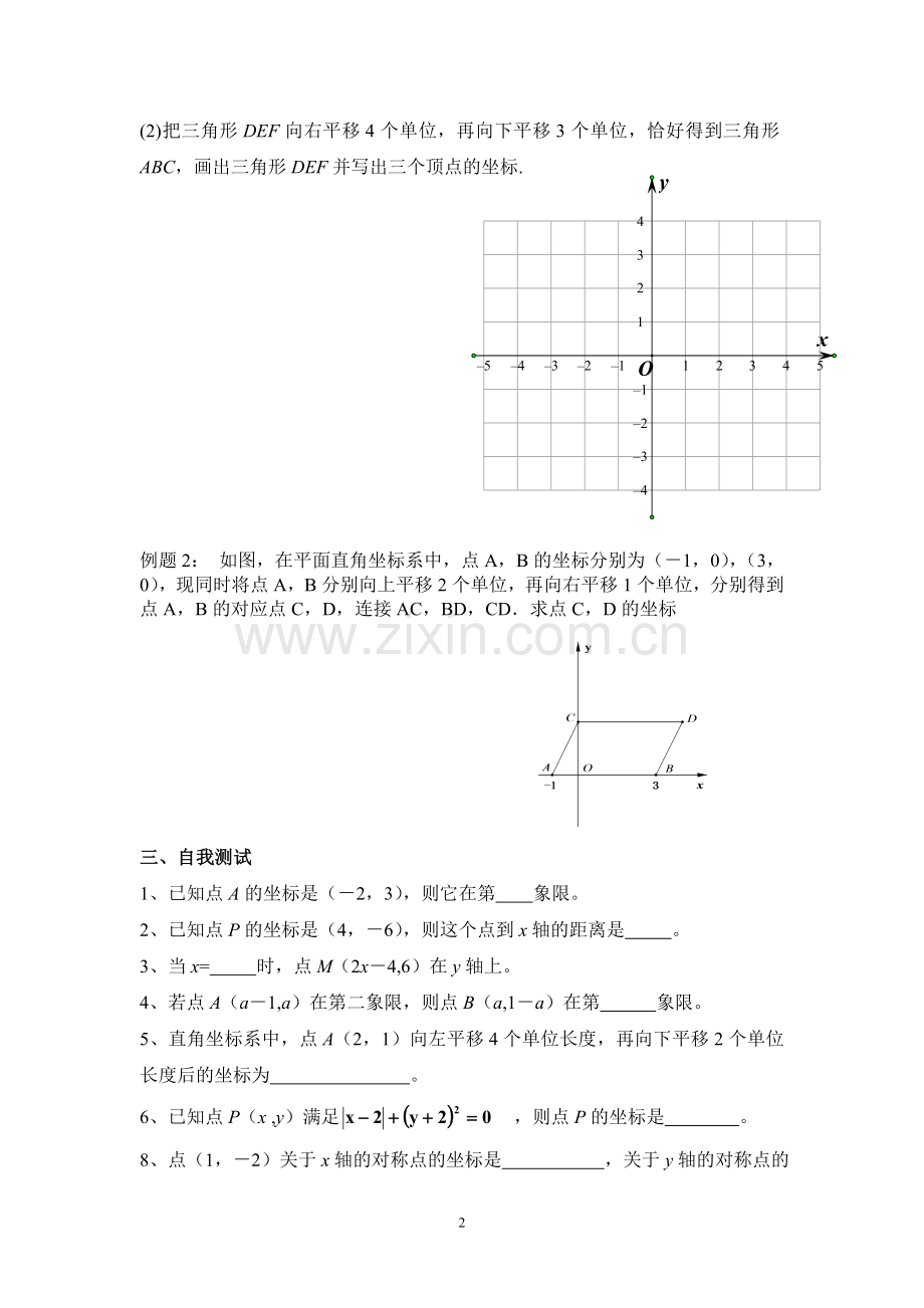 平面直角坐标系的复习.doc_第2页