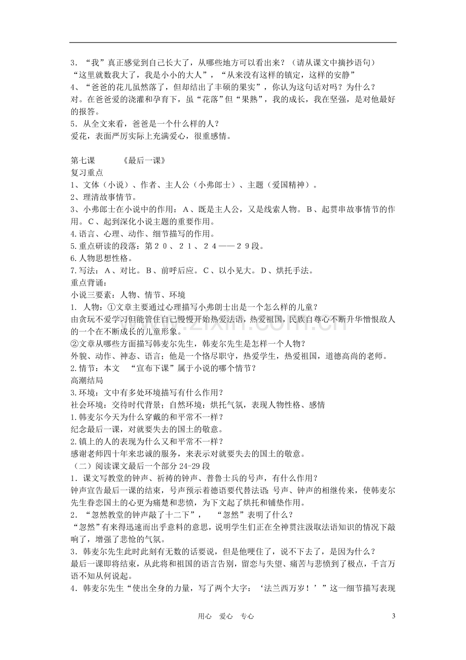 七年级语文下册-课内现代文阅读复习教案-人教新课标版.doc_第3页