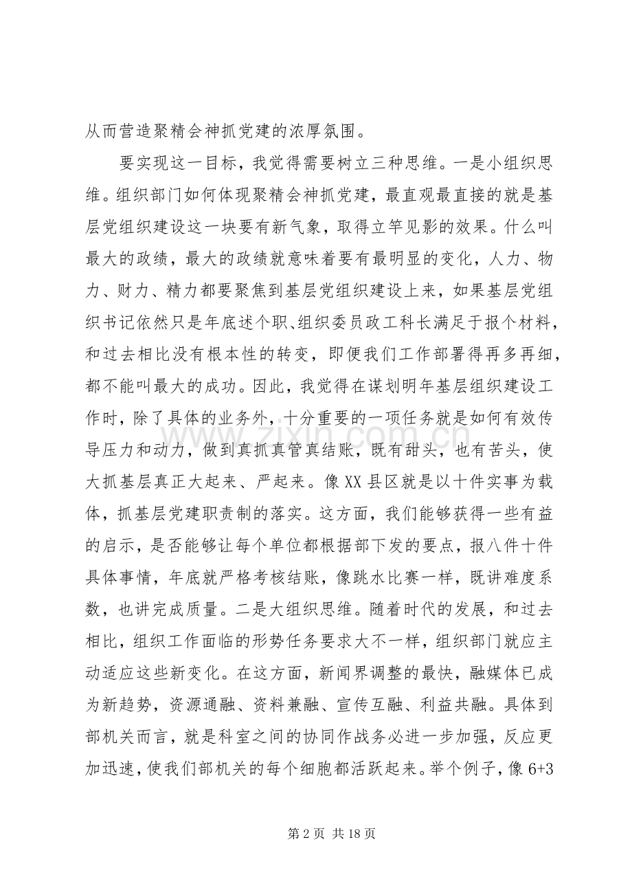 务虚会发言稿三篇（单位综合）.docx_第2页